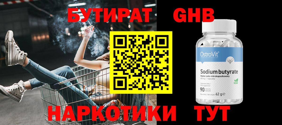 Бутират оксана Заводоуковск