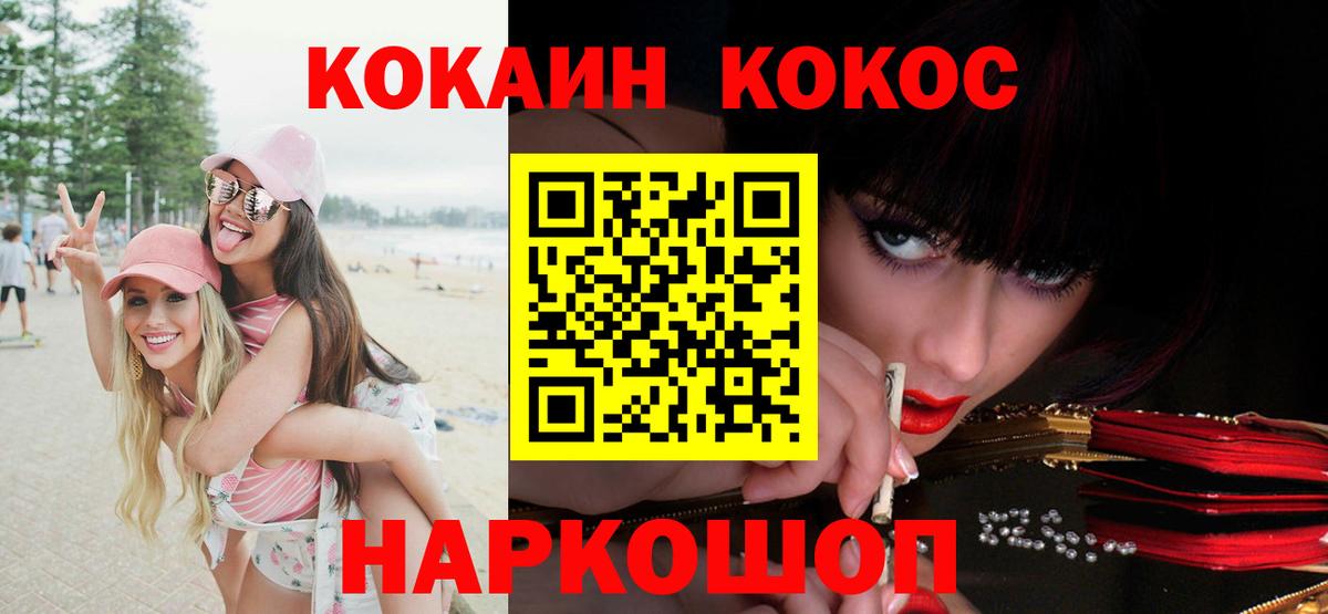 Кокаин 97% Заводоуковск