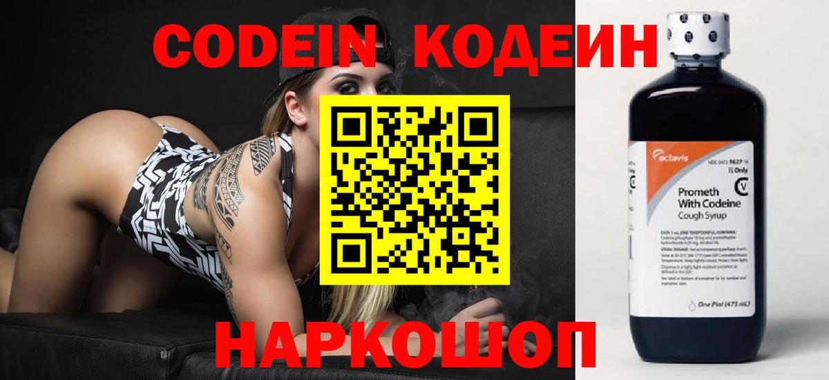 Кодеиновый сироп Lean Purple Drank  Кодеиновый сироп Lean напиток Lean (лин)  Заводоуковск 