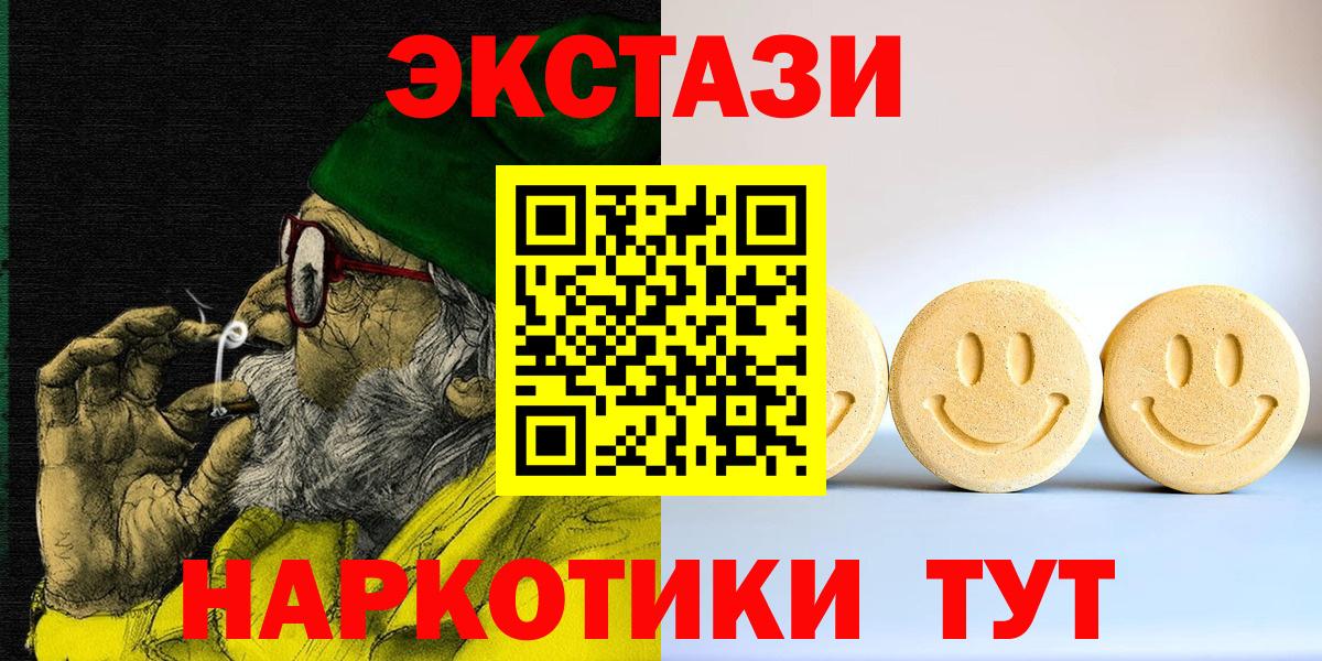 Экстази 280мг  ЭКСТАЗИ 250 мг  Заводоуковск  Ecstasy  Вход с VPN 