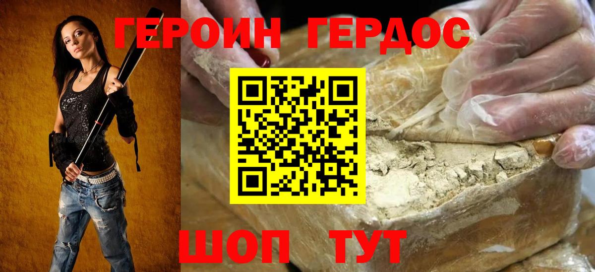 Героин VHQ  Заводоуковск 