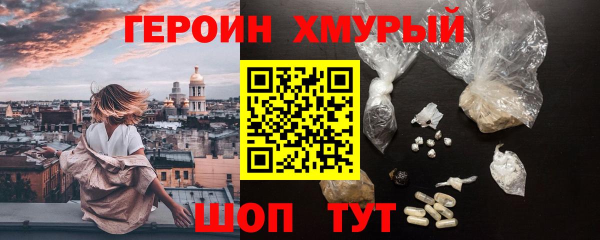 Героин гречка Заводоуковск