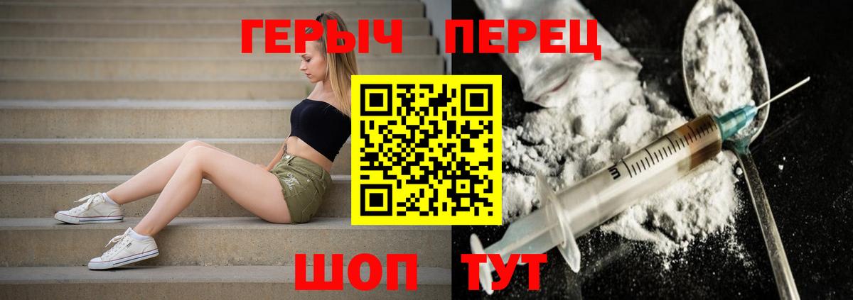 Героин Heroin  Вход с VPN  Заводоуковск 