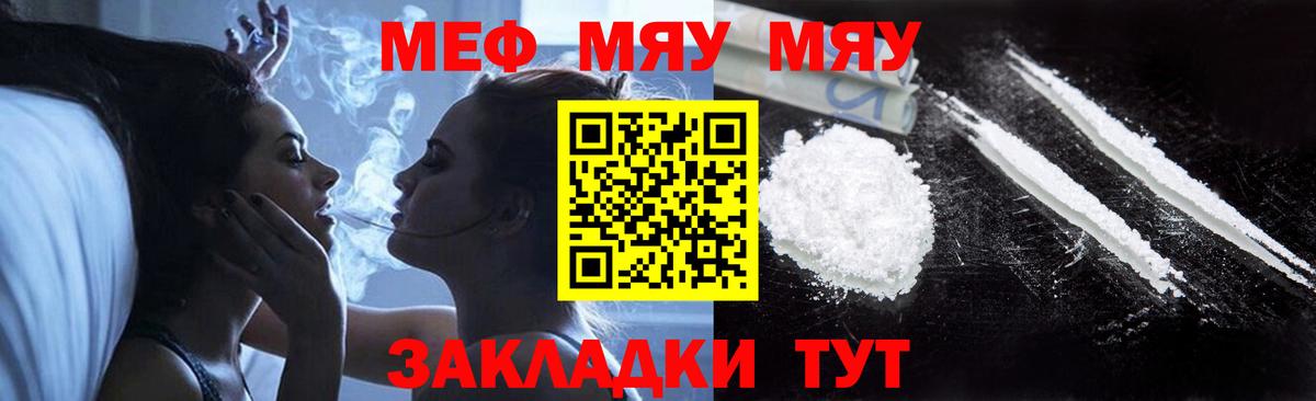 Меф мяу мяу Заводоуковск