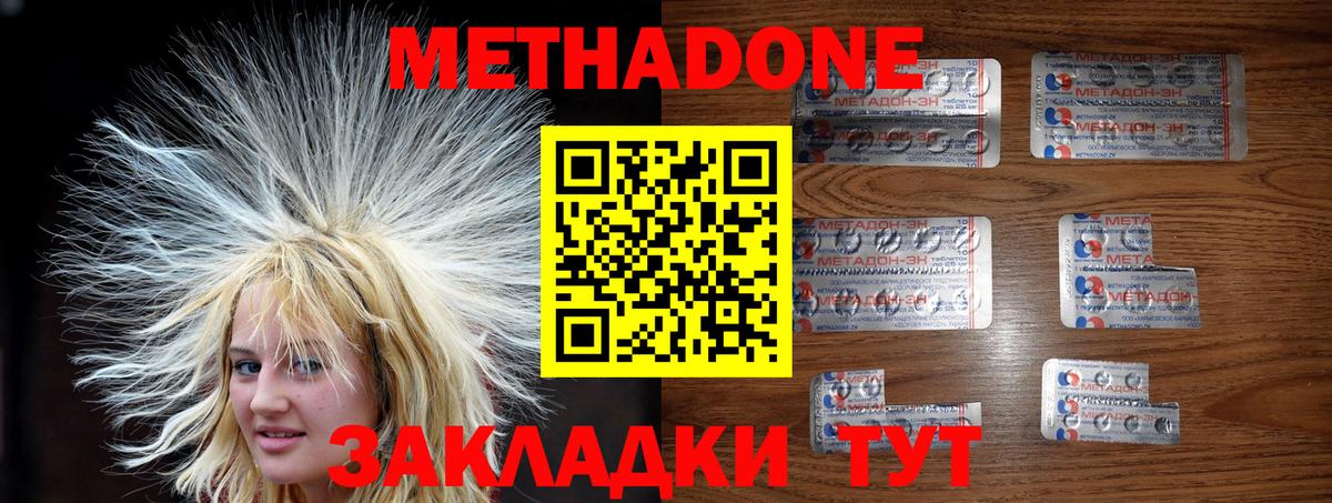 МЕТАДОН methadone  Вход с VPN  mega   Заводоуковск  МЕТАДОН methadone 